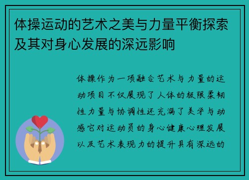 体操运动的艺术之美与力量平衡探索及其对身心发展的深远影响
